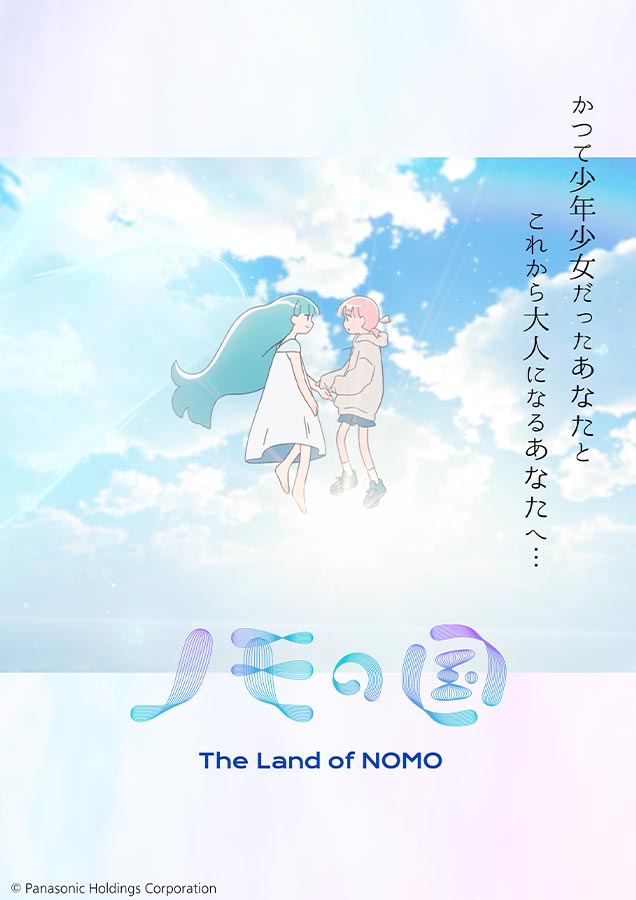 ノモの国