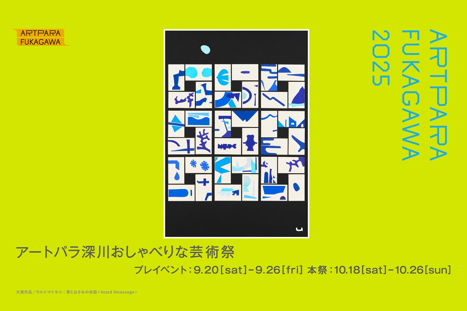アートパラ深川　ぬり絵ワークショップ