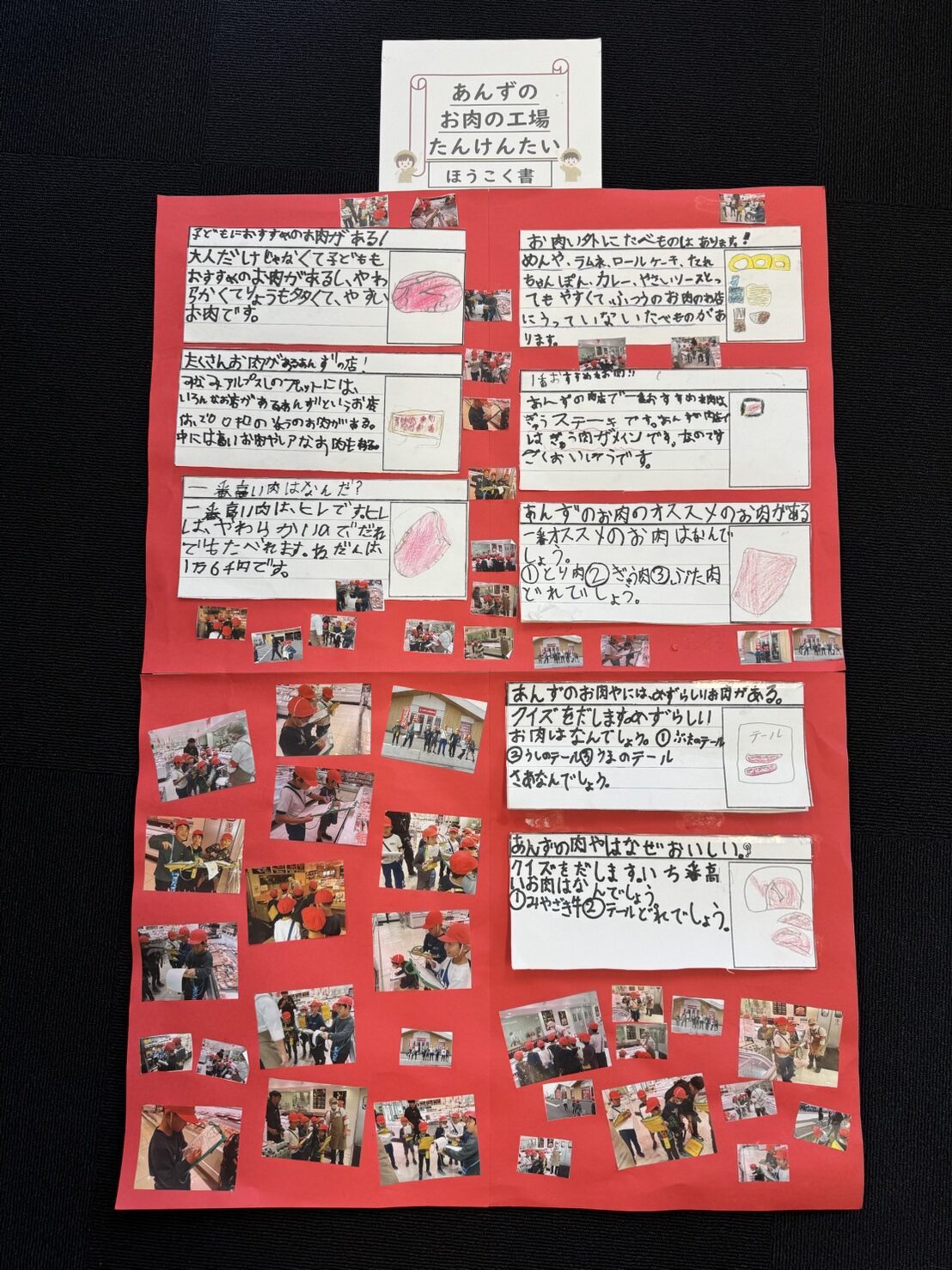 若草小学校2年生「町たんけんほうこくしょ」届きました